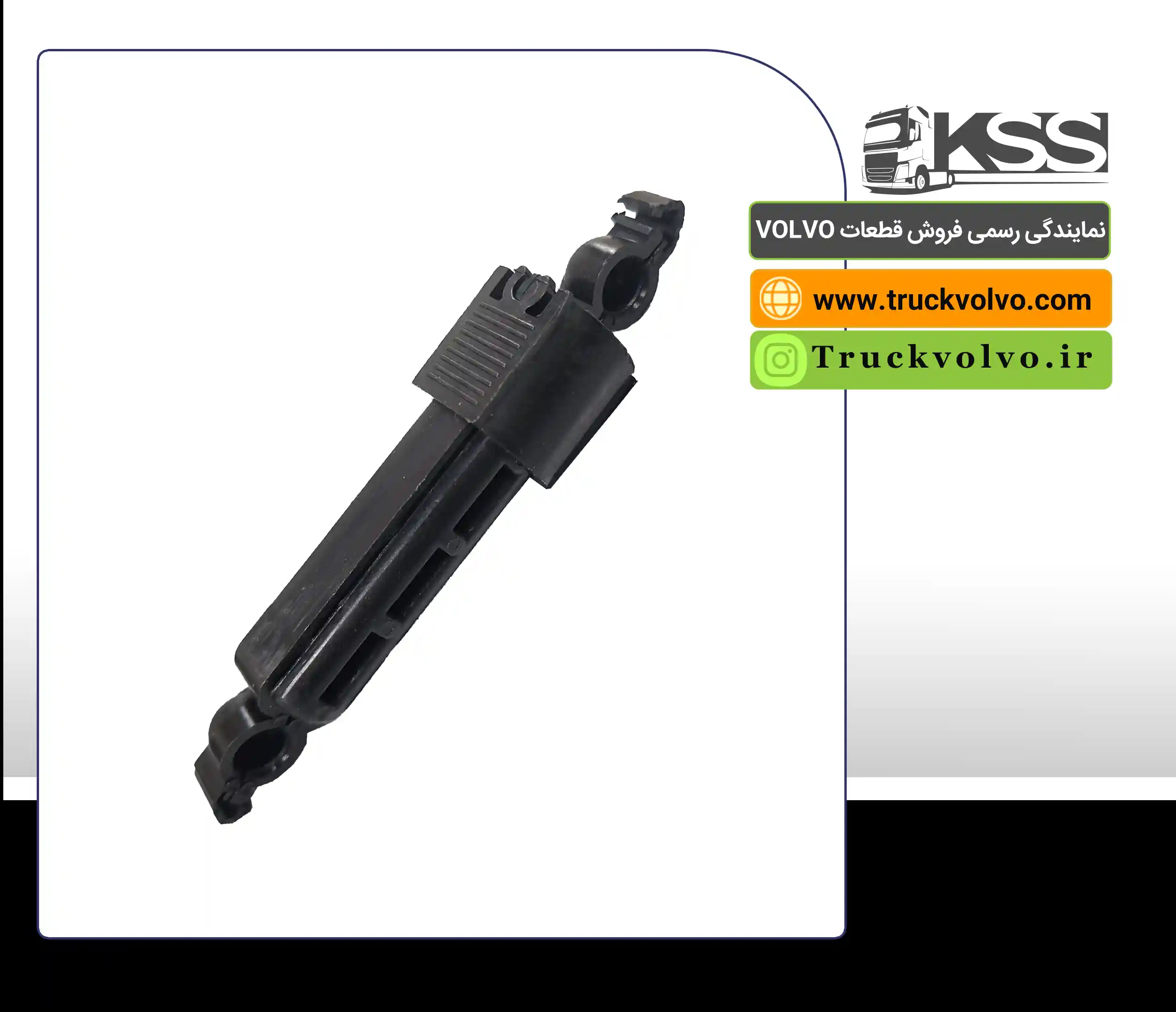 اهرم تنظیم ارتفاع کمک بالنی پشت اتاق کامیون ولوو FH500 و رنو T | شماره فنی 21390383 - 22475035